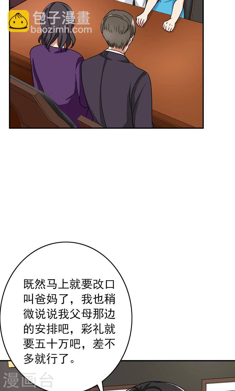 第57话 50万彩礼-第59话