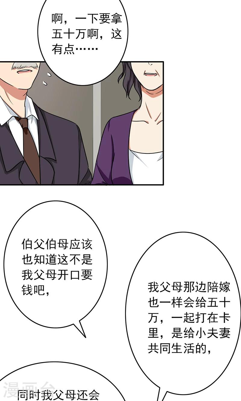 第57话 50万彩礼-第59话