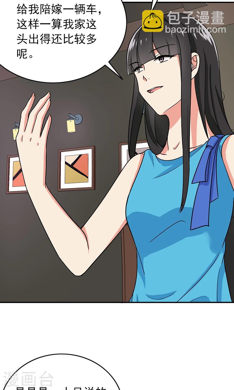 第57话 50万彩礼-第59话
