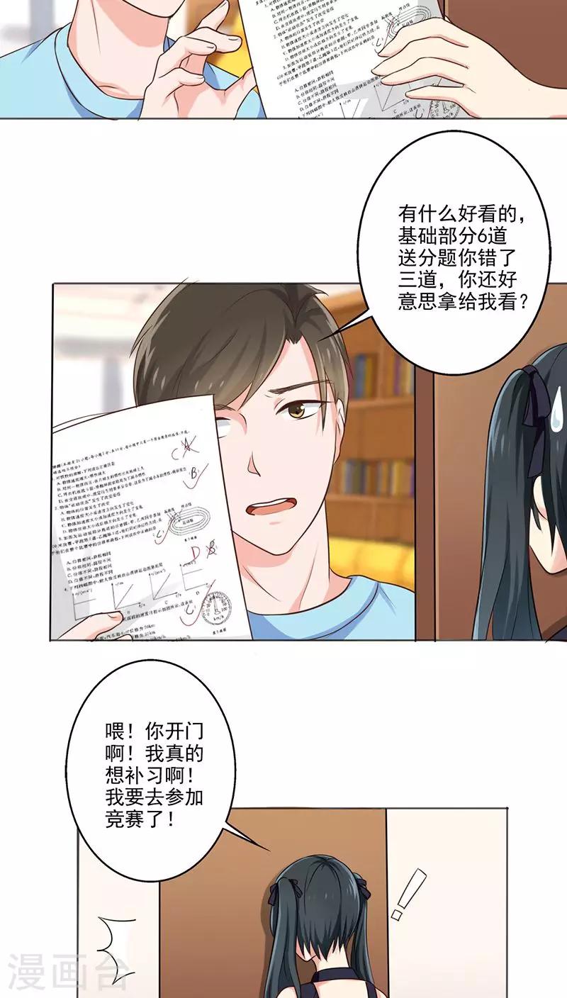 第7话 帮人家补习嘛-第7话