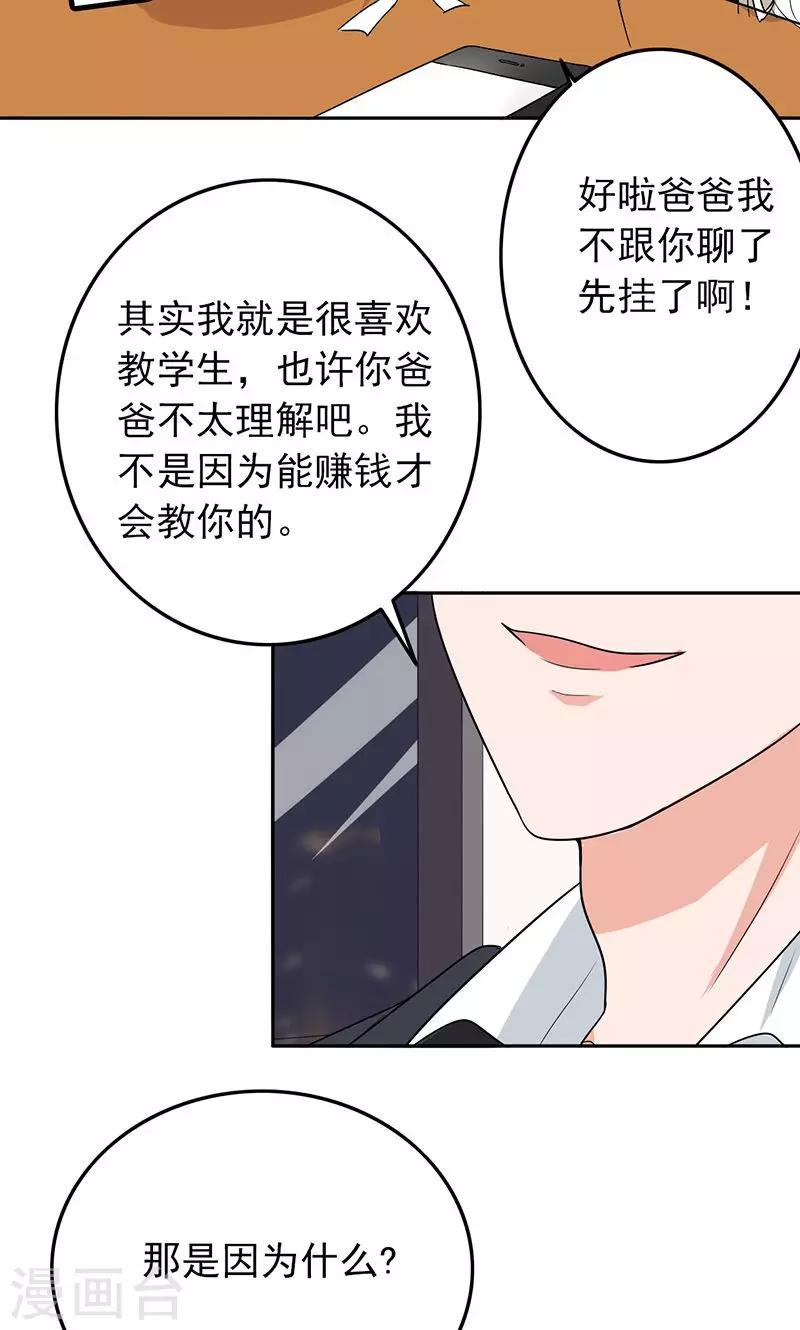 第61话 被老师夸了&hellip;&hellip;-第63话