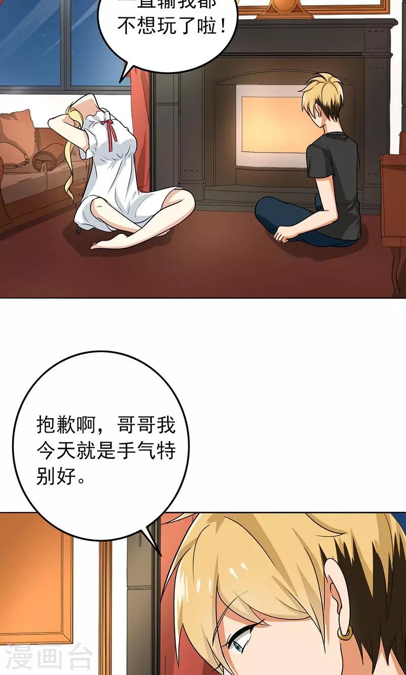 第61话 被老师夸了&hellip;&hellip;-第63话