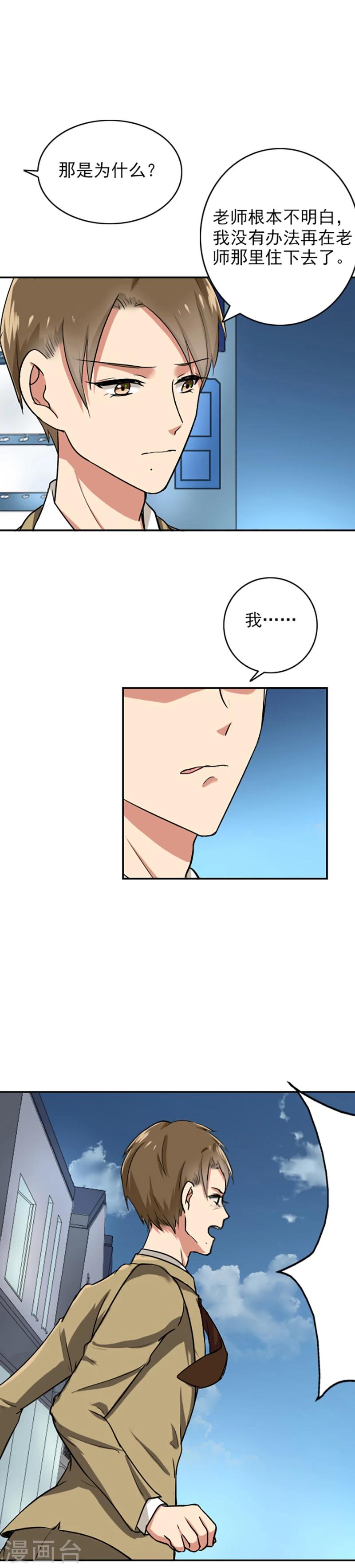 第67话 老师，辛苦了-第69话