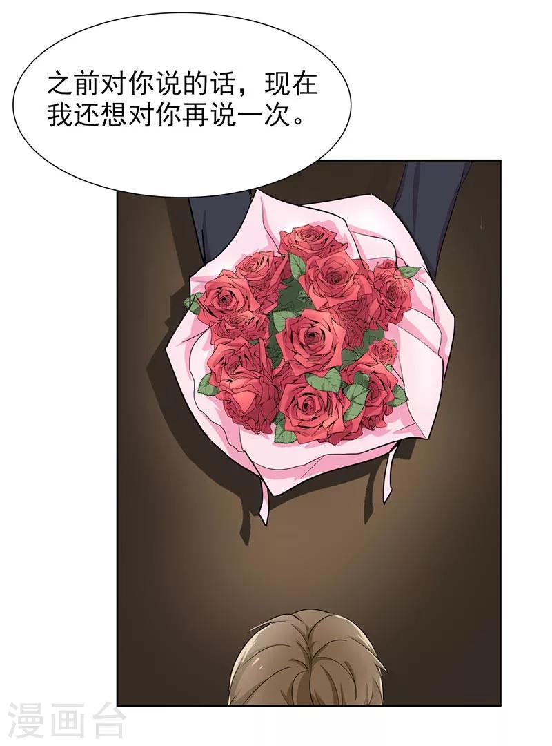 第69话 跟我交往吧-第71话