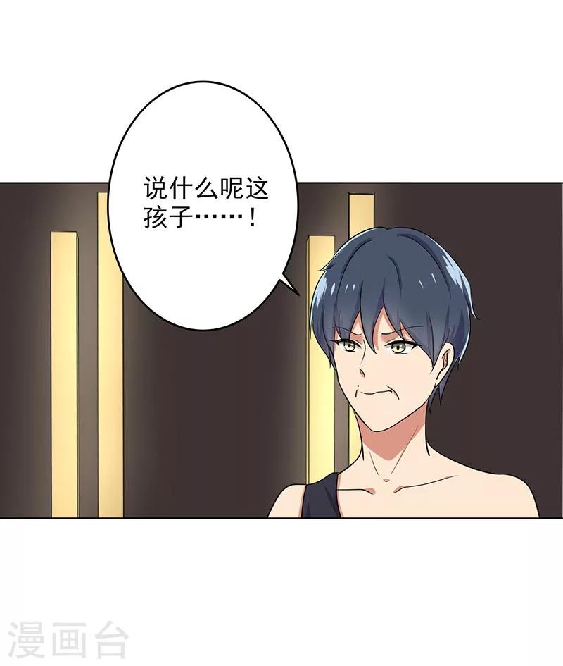 第69话 跟我交往吧-第71话