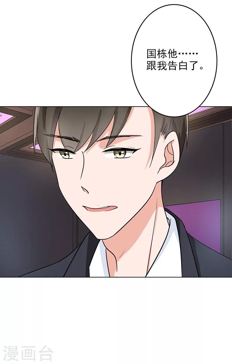 第69话 跟我交往吧-第71话