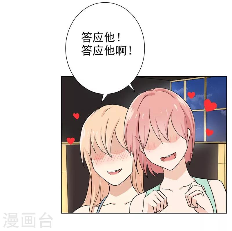 第69话 跟我交往吧-第71话