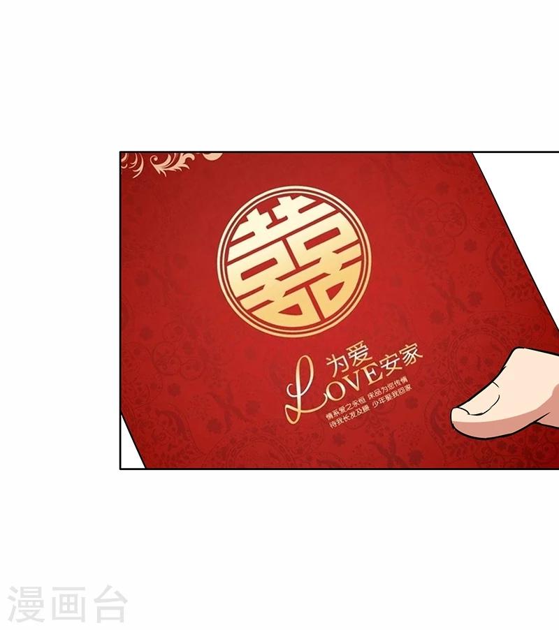 第71话 谁的喜帖？-第73话