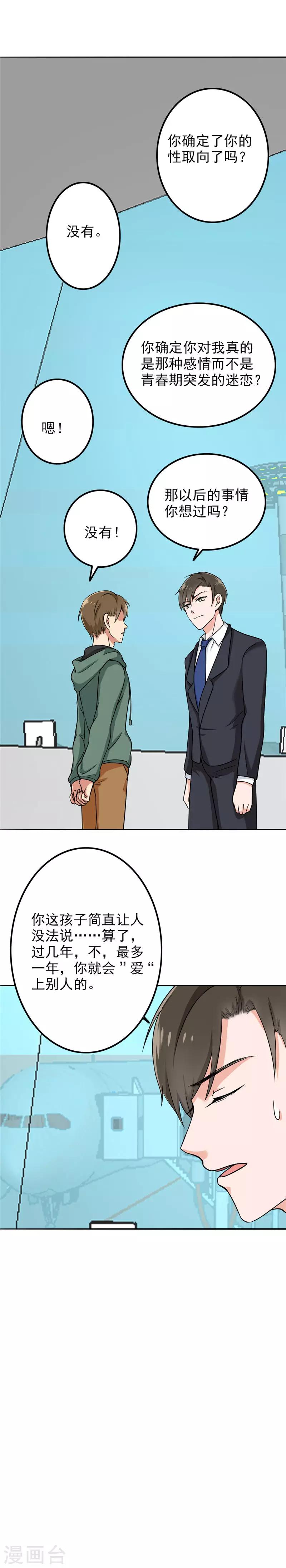 第73话 我可以确定-第75话