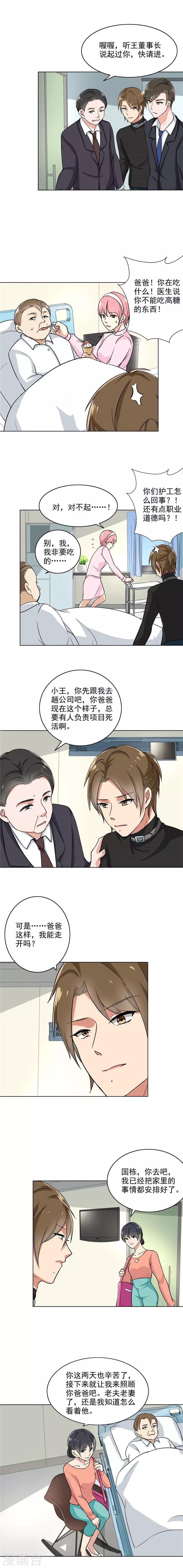 第78话 我来照顾他-第81话