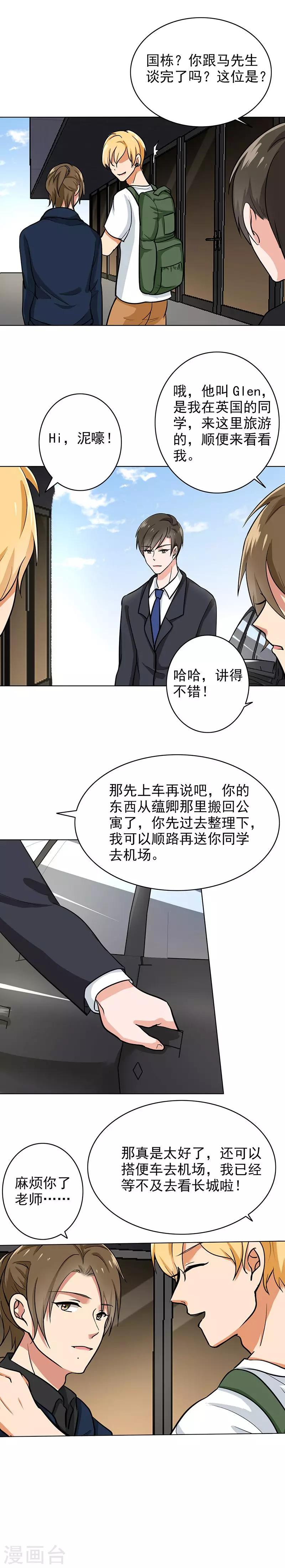 第80话 分外眼红-第83话