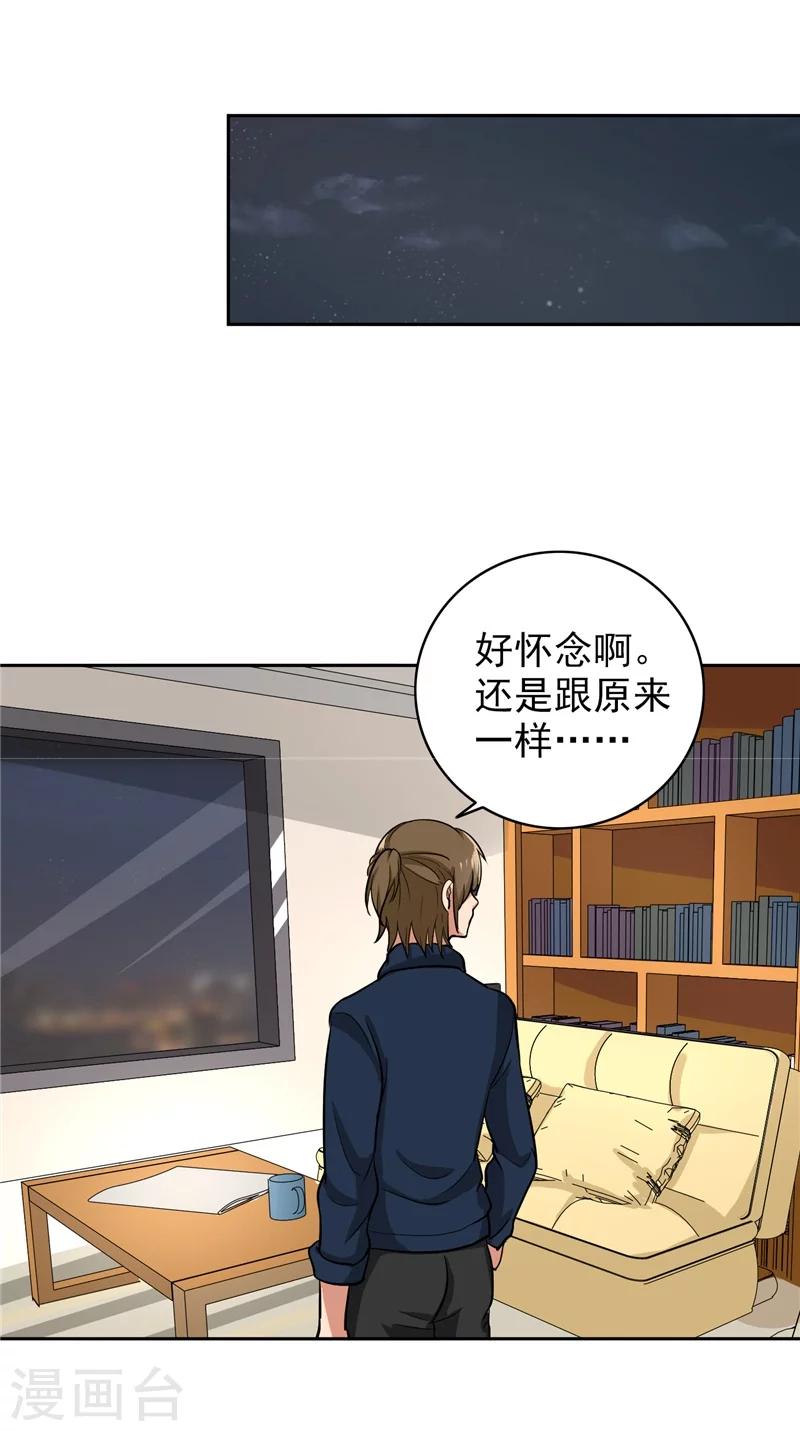第81话 你有想过我吗-第85话