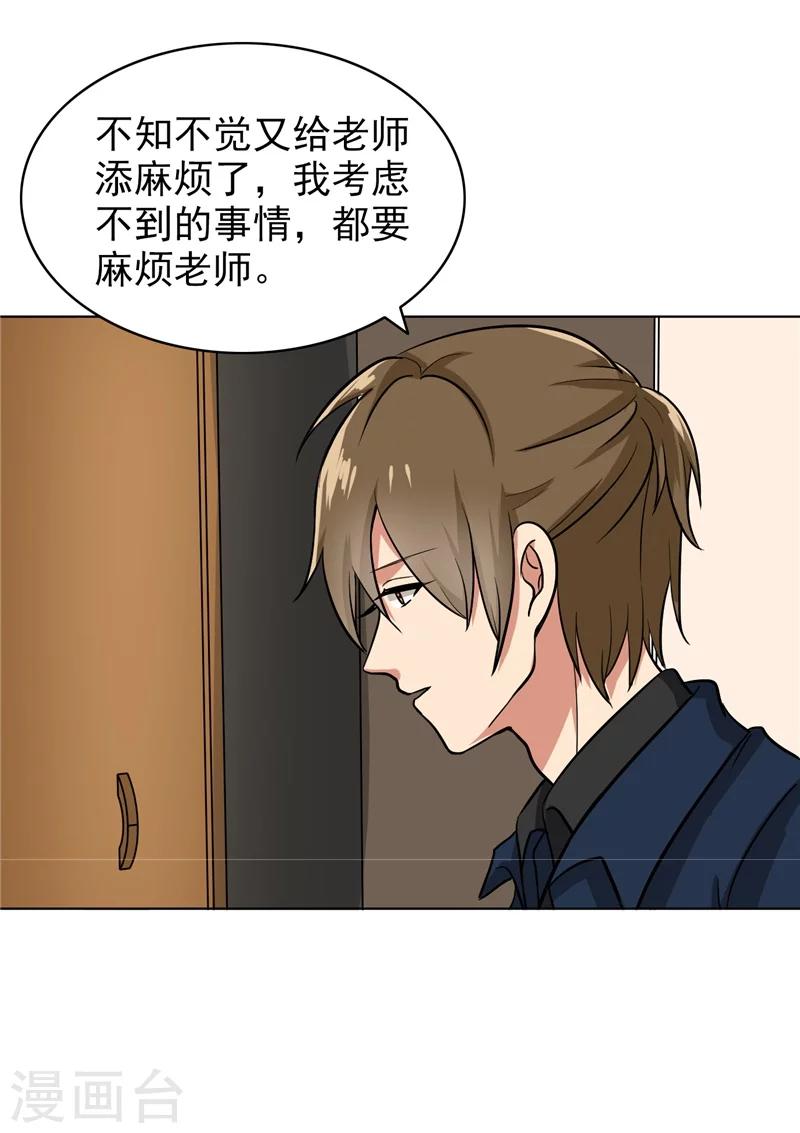 第81话 你有想过我吗-第85话