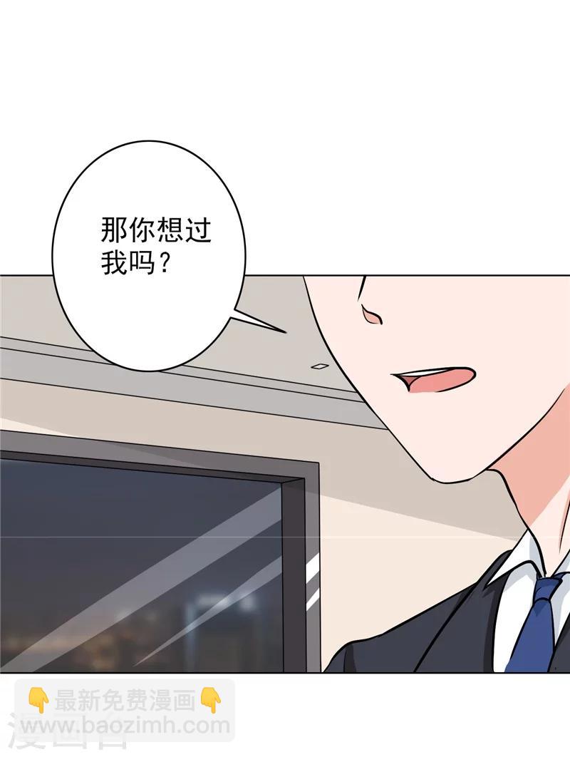 第81话 你有想过我吗-第85话