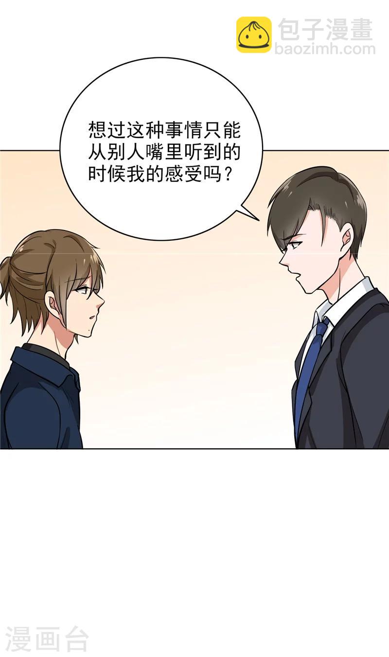 第81话 你有想过我吗-第85话