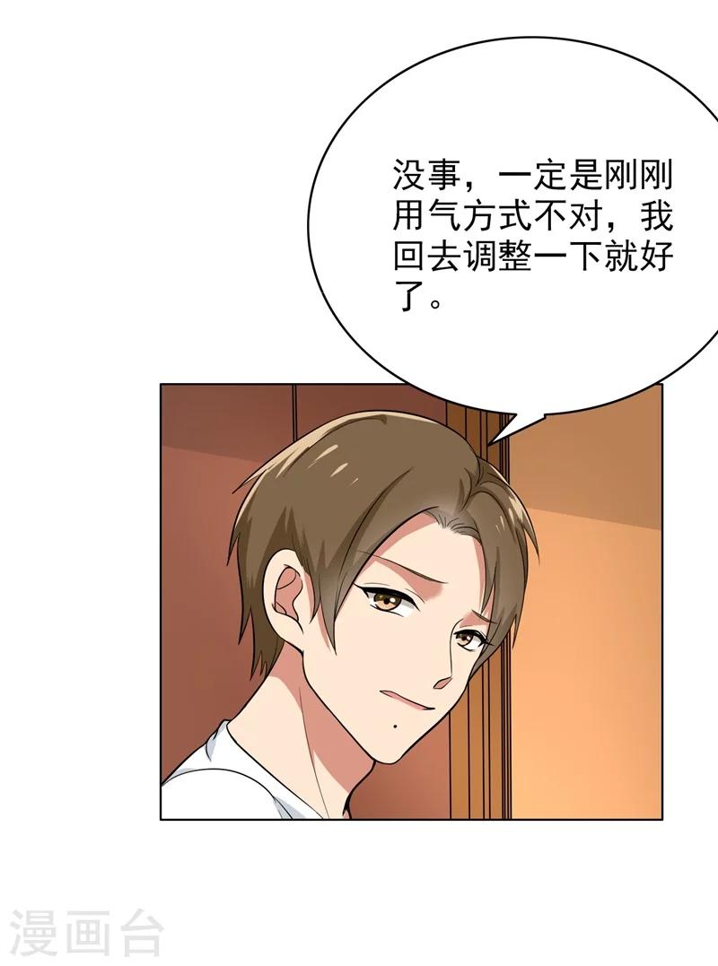 第81话 你有想过我吗-第85话
