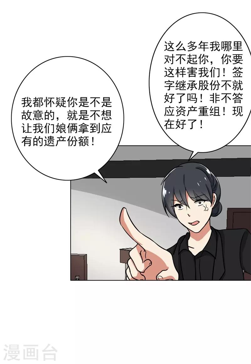 第85话 你当我是死人吗-第89话