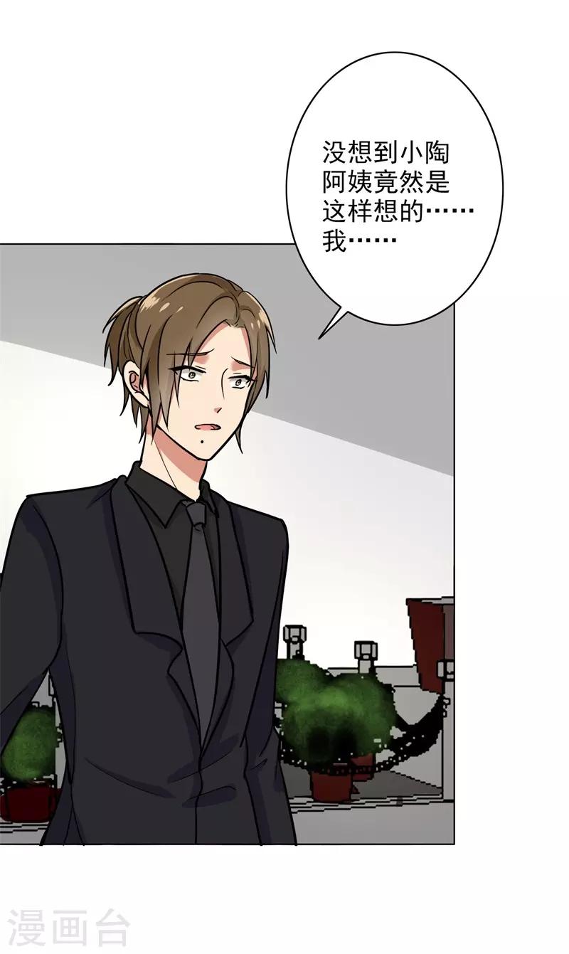 第85话 你当我是死人吗-第89话