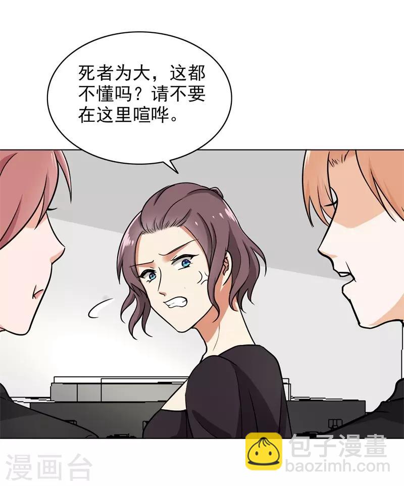 第85话 你当我是死人吗-第89话