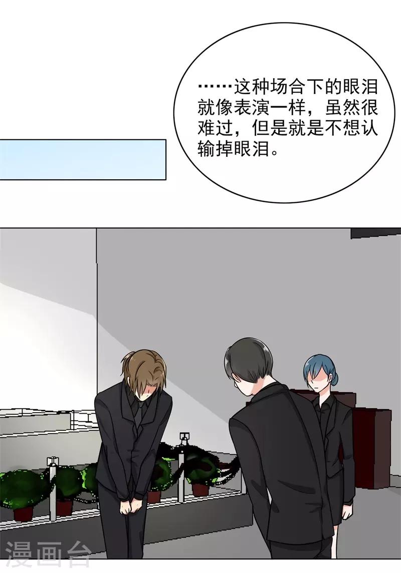 第85话 你当我是死人吗-第89话