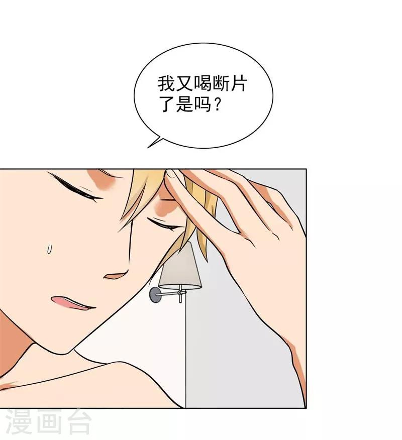 第87话 喝断片了？-第91话