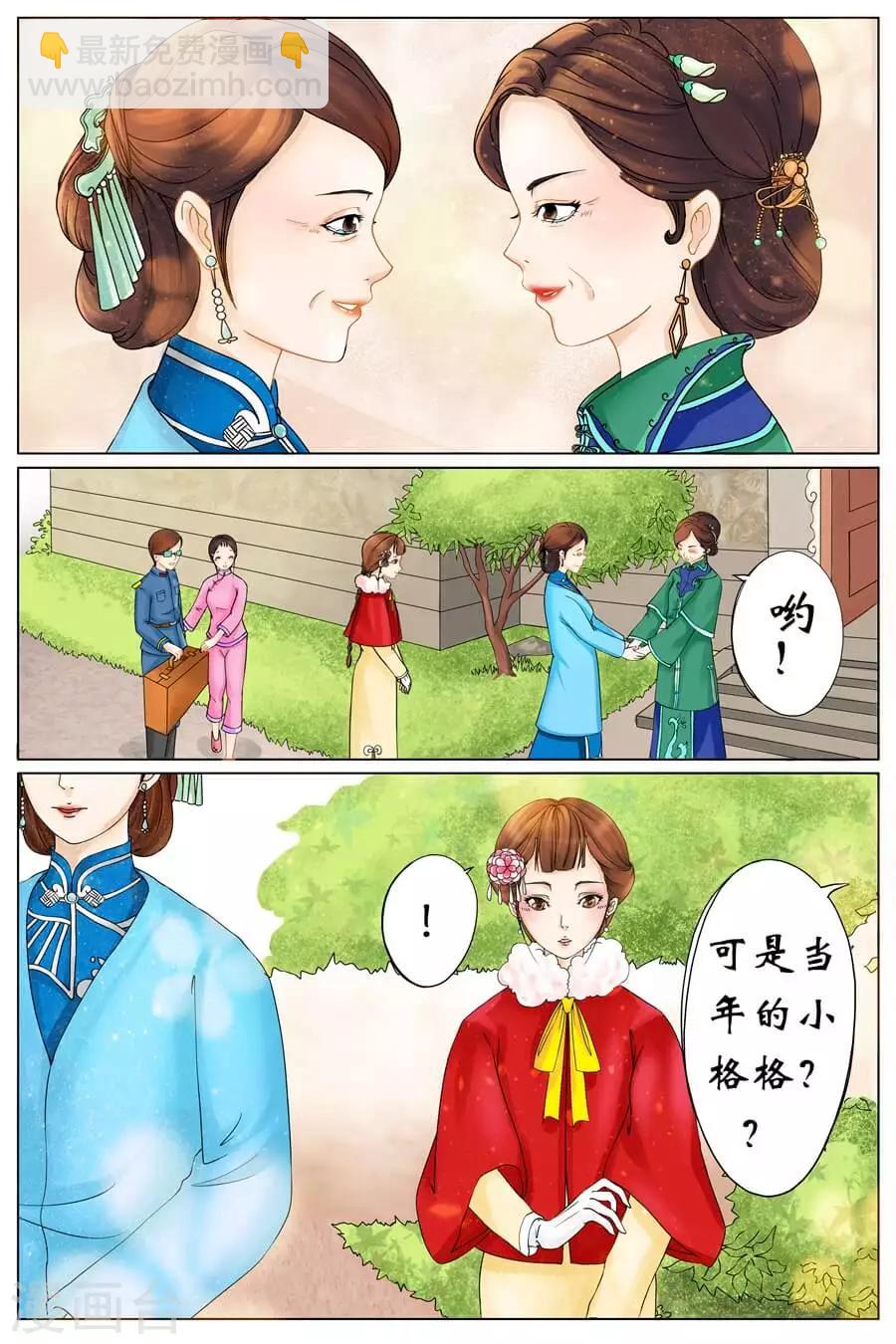 🍘宛香 第1话1 遇见 第10页