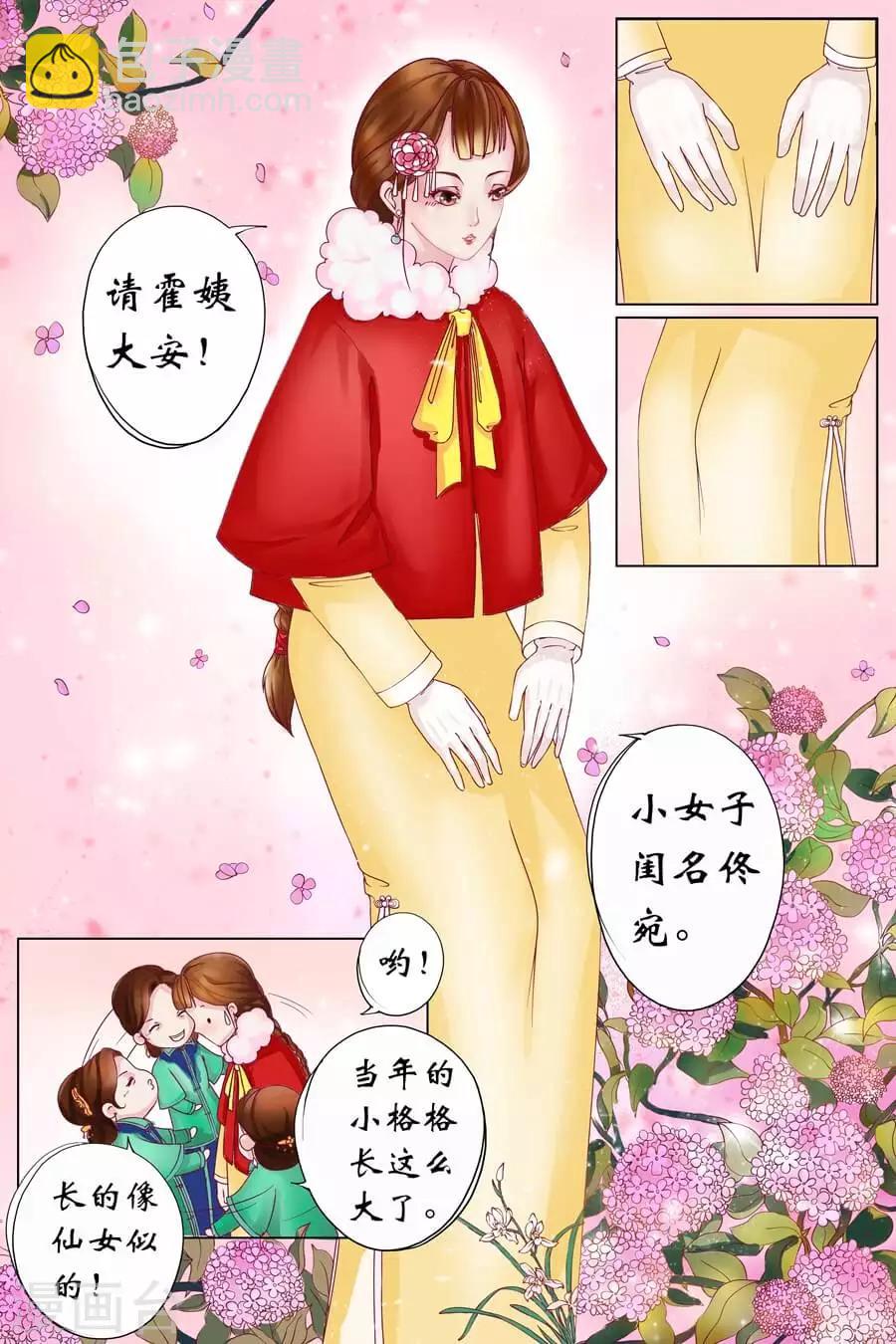 🍘宛香 第1话1 遇见 第11页