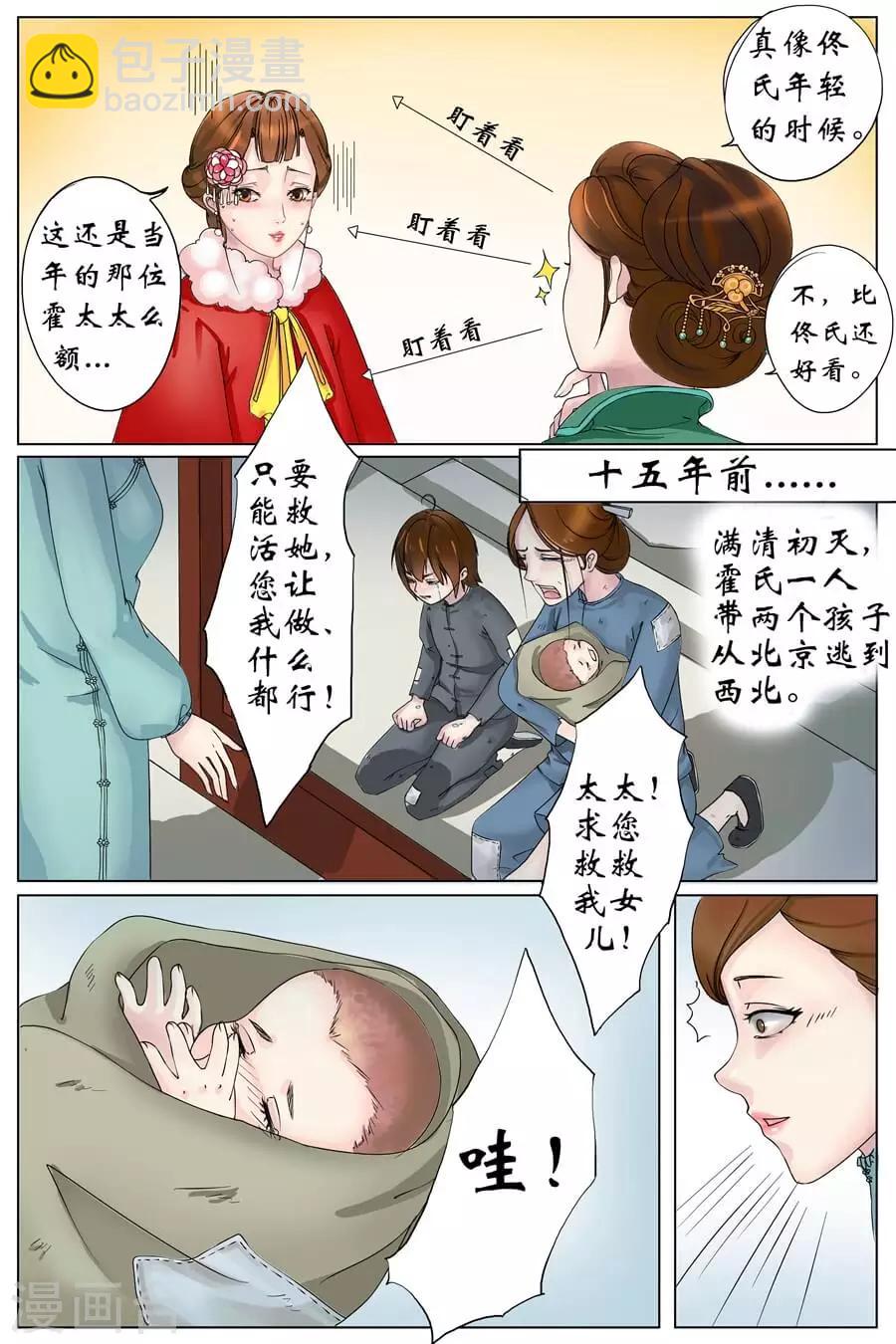 🍘宛香 第1话1 遇见 第12页