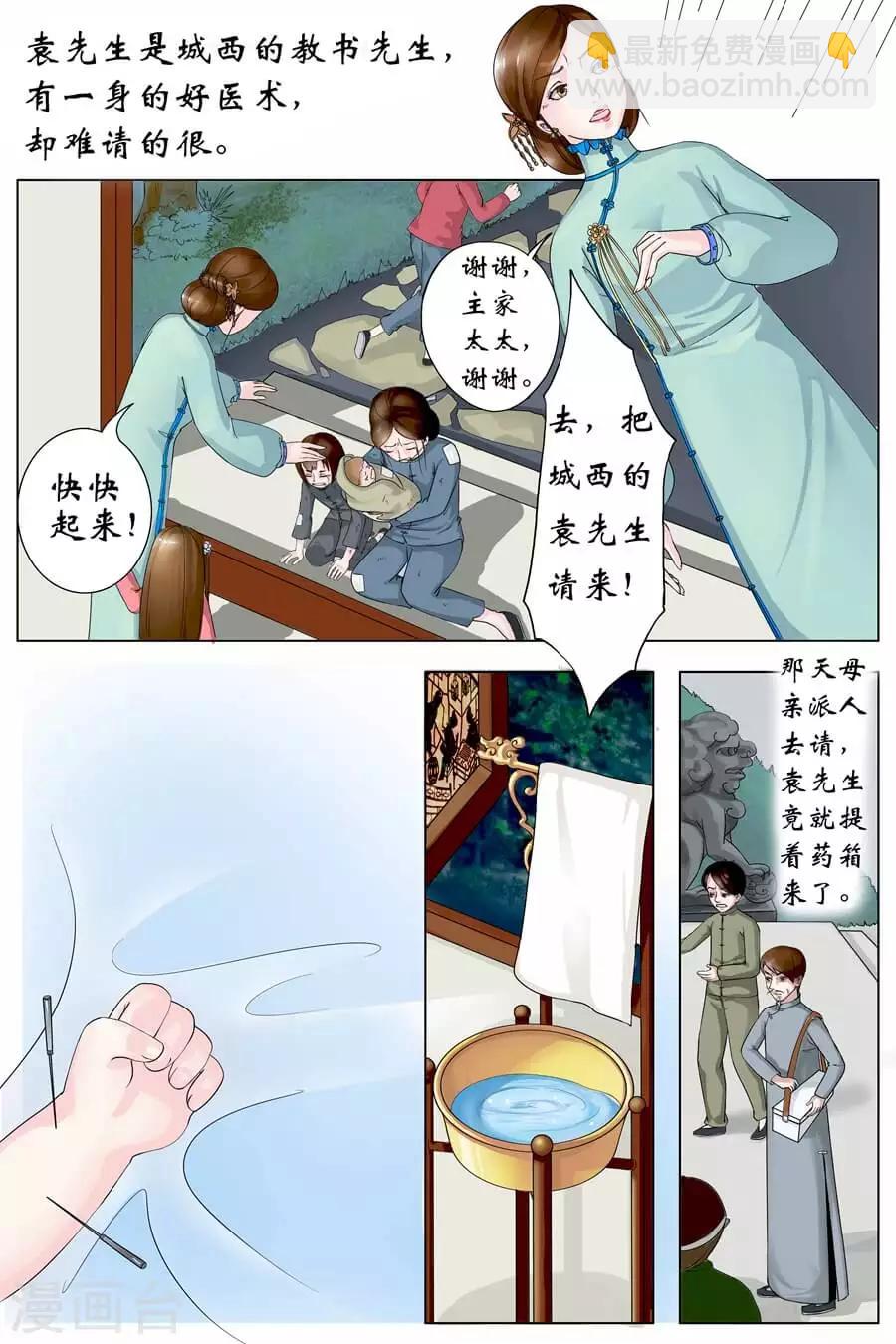 🍘宛香 第1话1 遇见 第13页