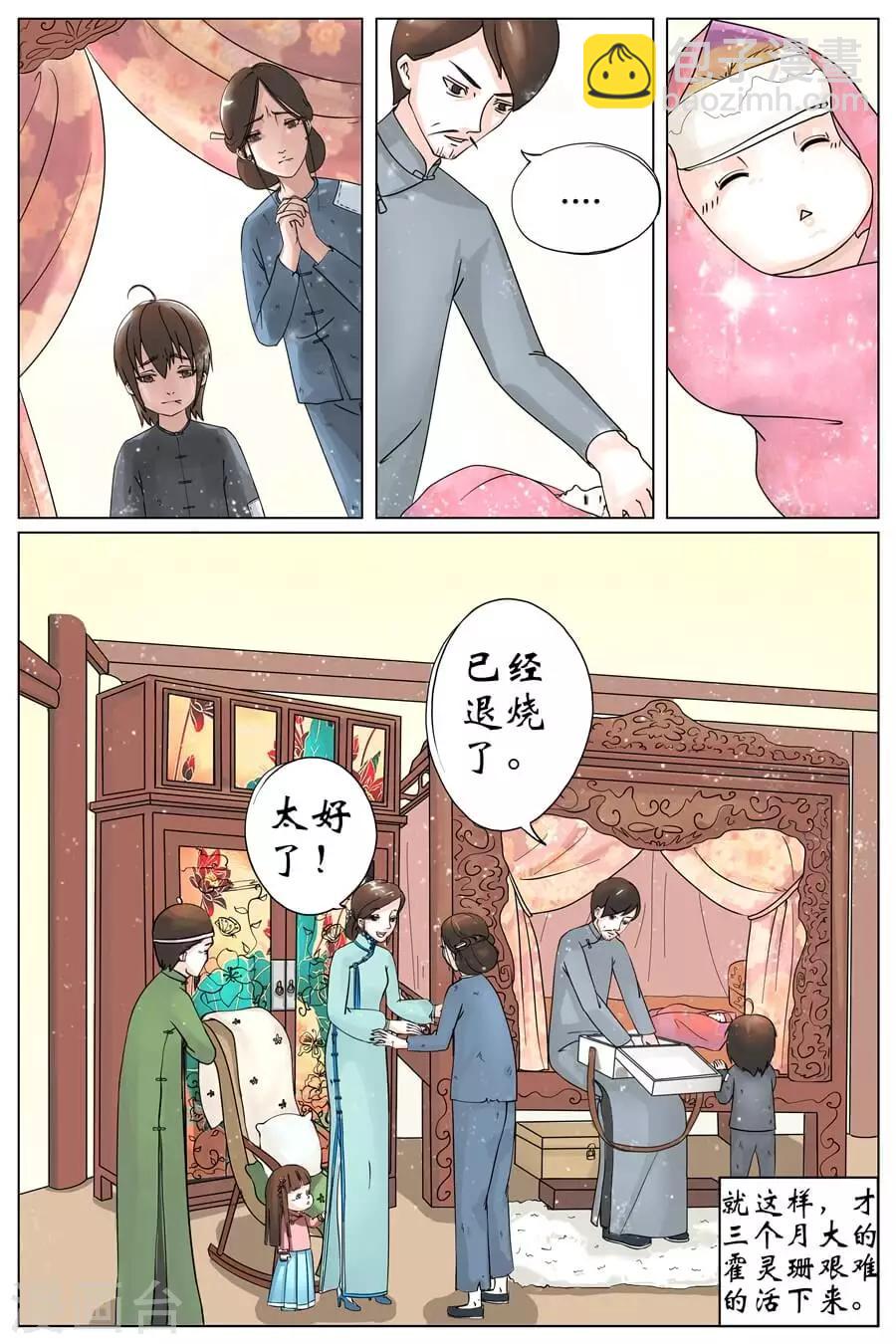 🍘宛香 第1话1 遇见 第14页