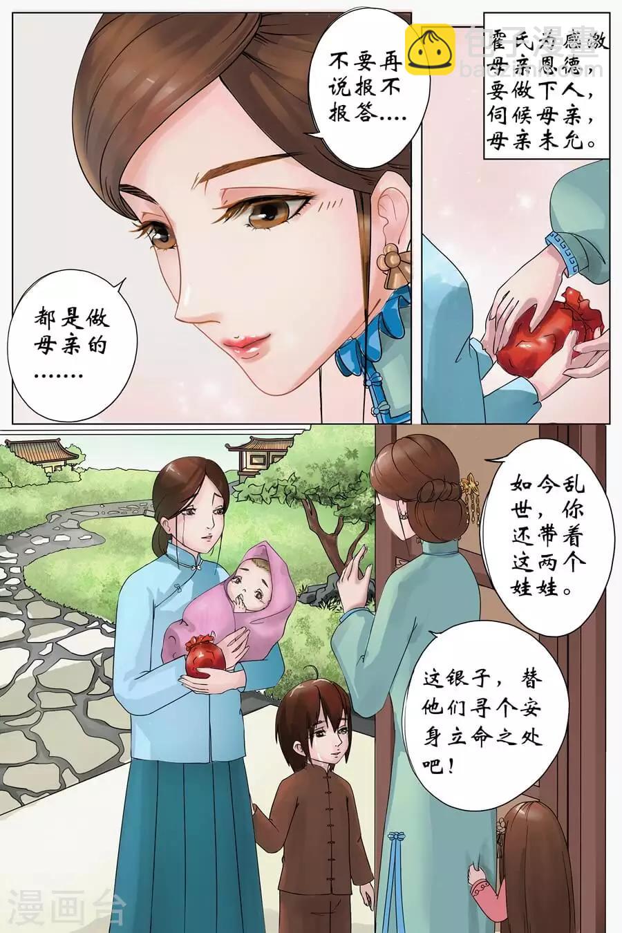 🍘宛香 第1话1 遇见 第15页