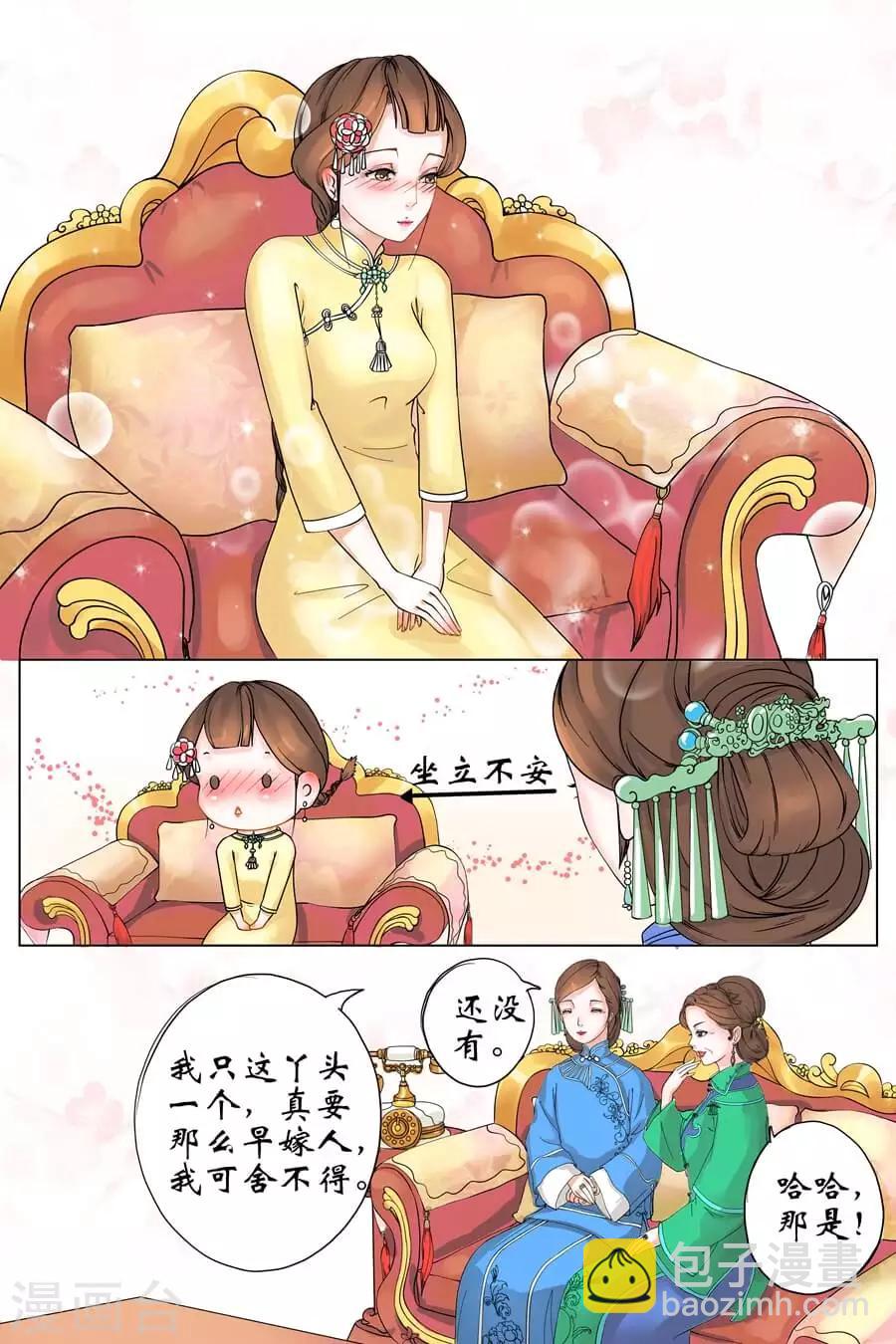 🍘宛香 第1话1 遇见 第18页