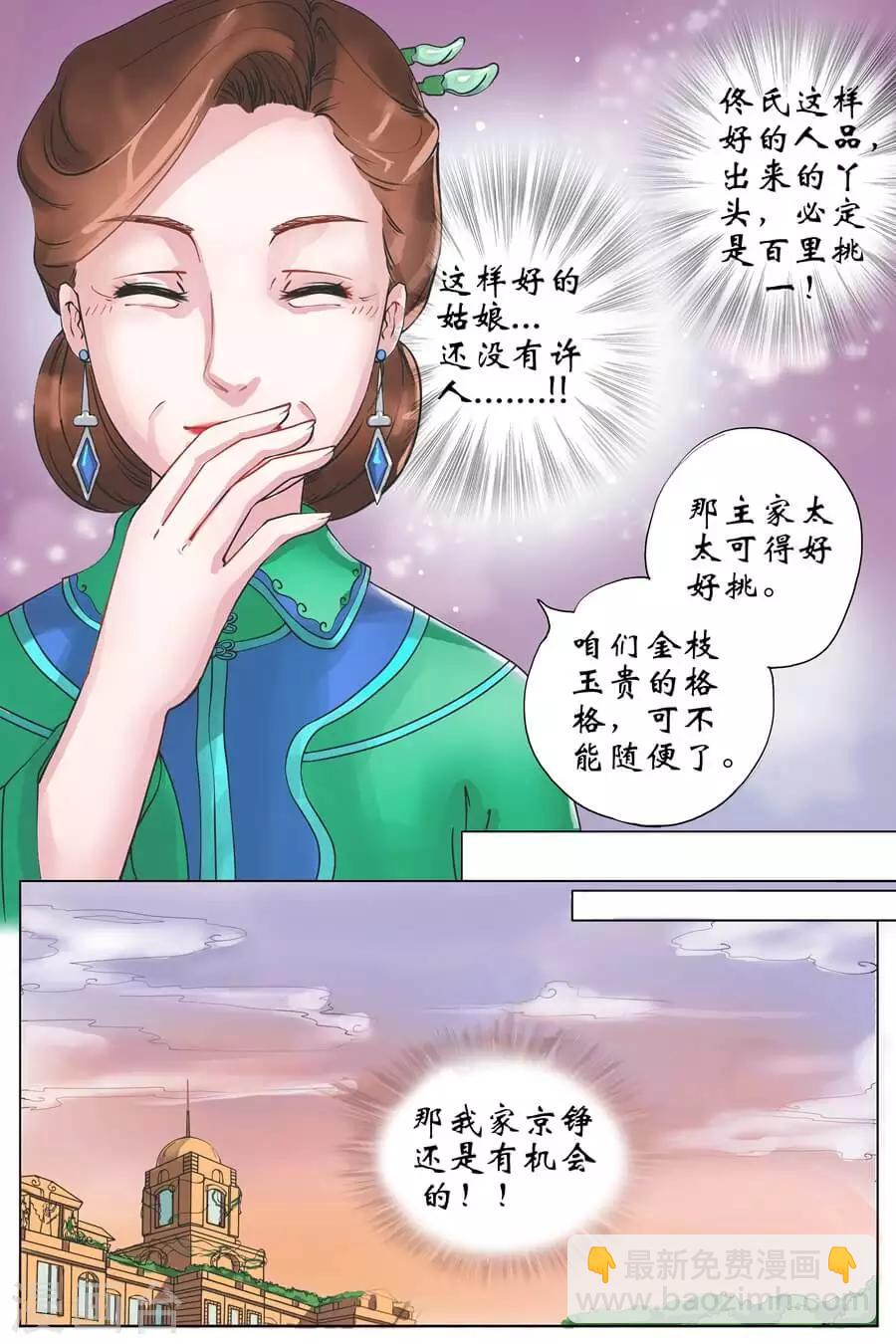 🍘宛香 第1话1 遇见 第19页