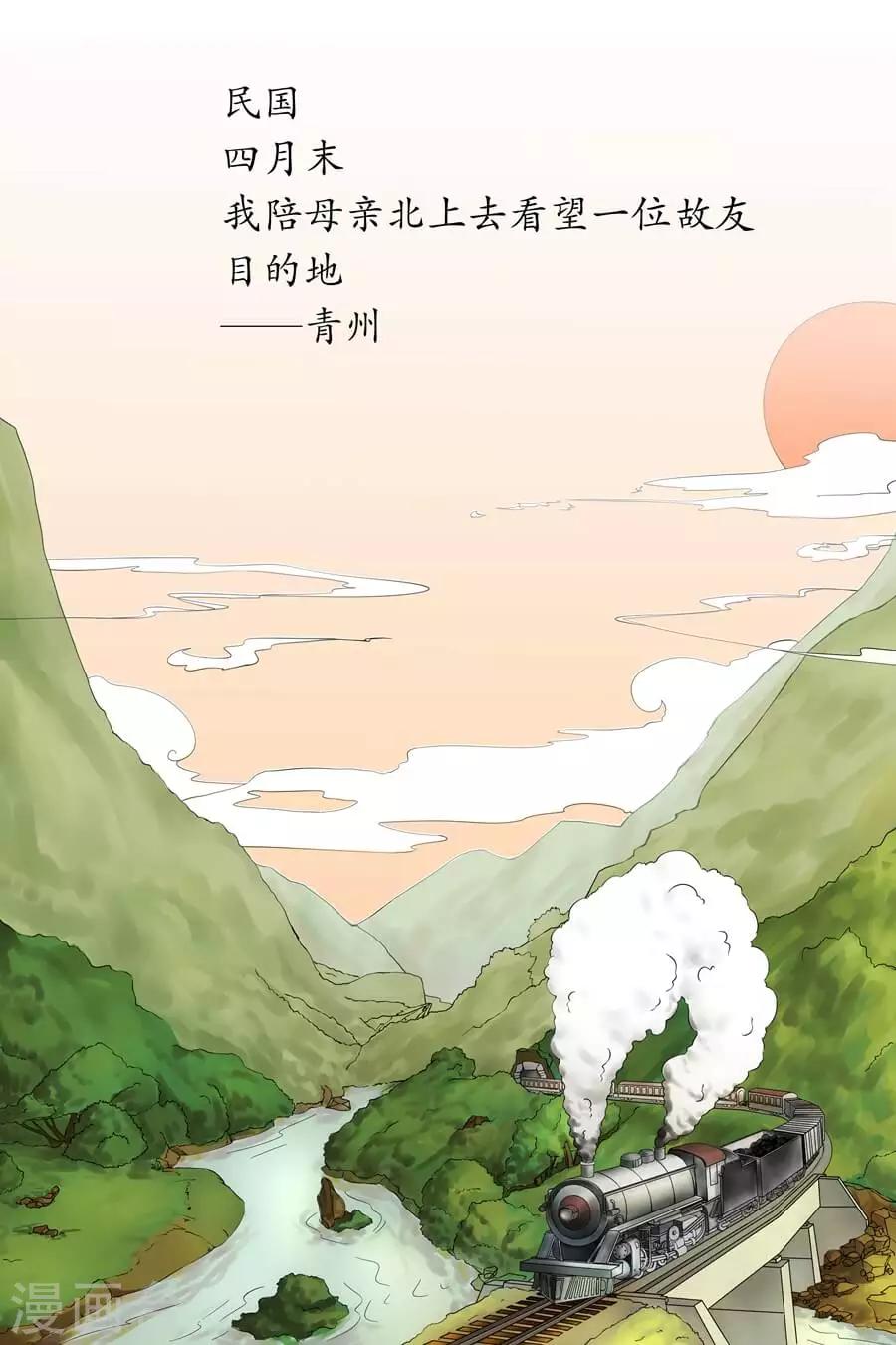 🍘宛香 第1话1 遇见 第2页