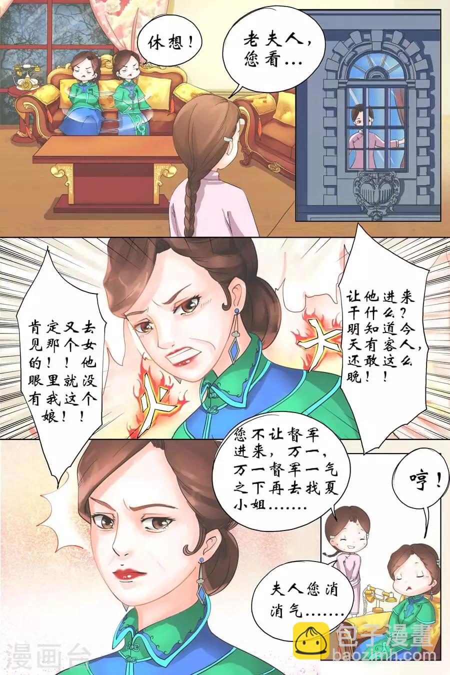 🍘宛香 第1话1 遇见 第21页