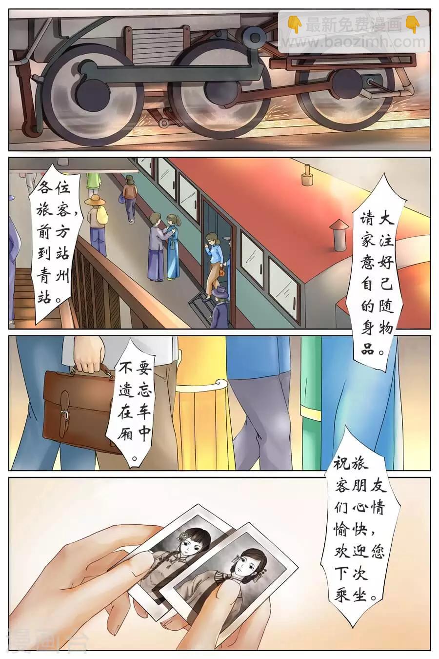🍘宛香 第1话1 遇见 第3页