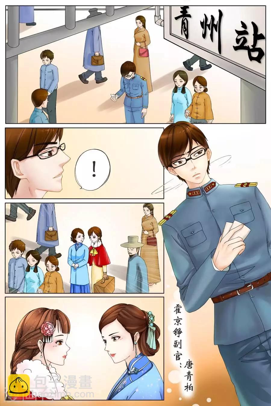 🍘宛香 第1话1 遇见 第4页