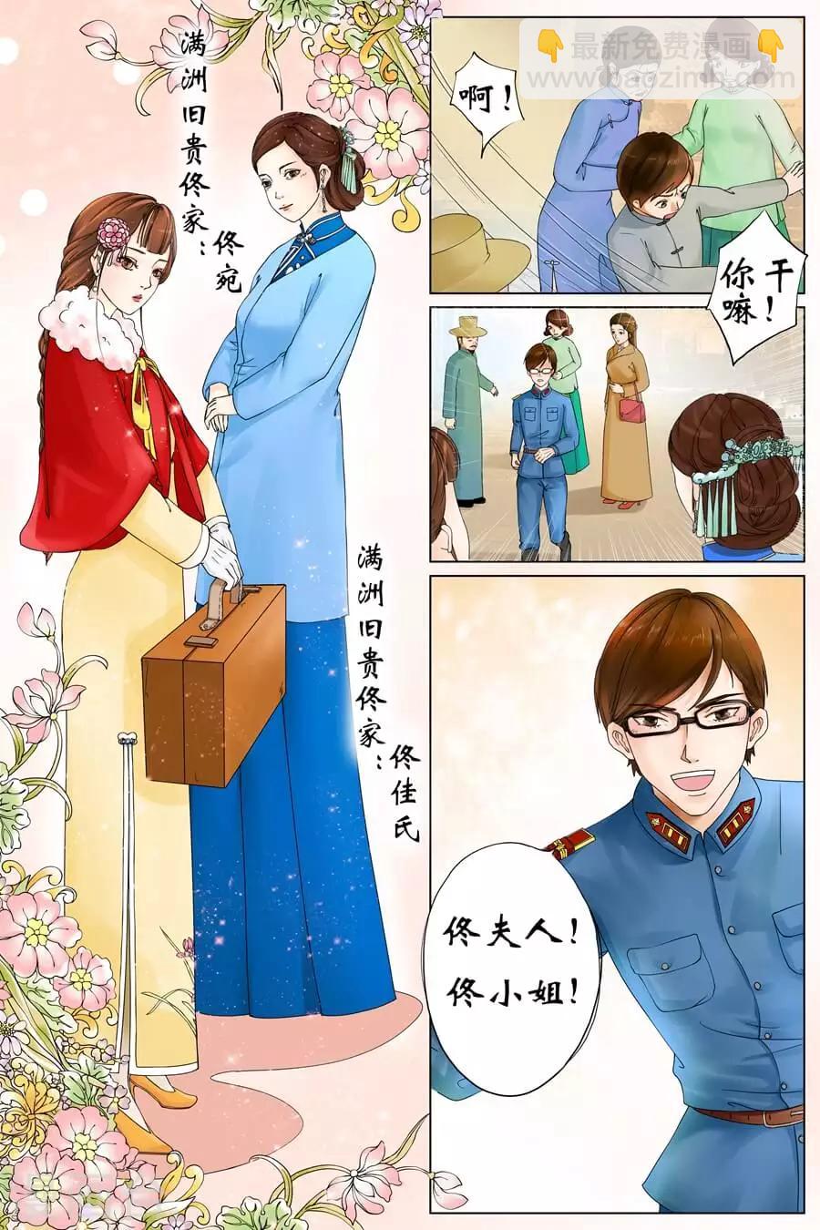 🍘宛香 第1话1 遇见 第5页