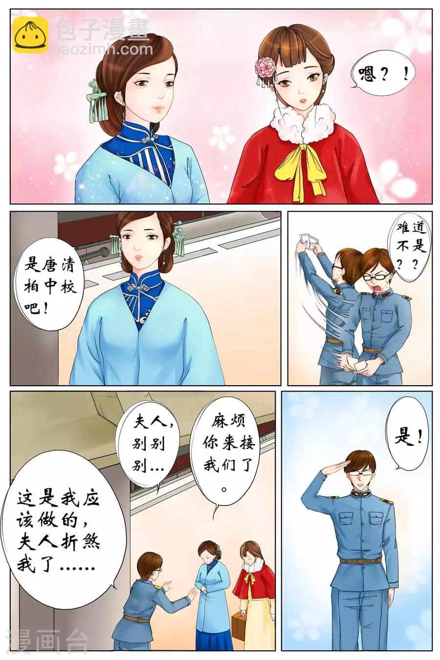 🍘宛香 第1话1 遇见 第6页