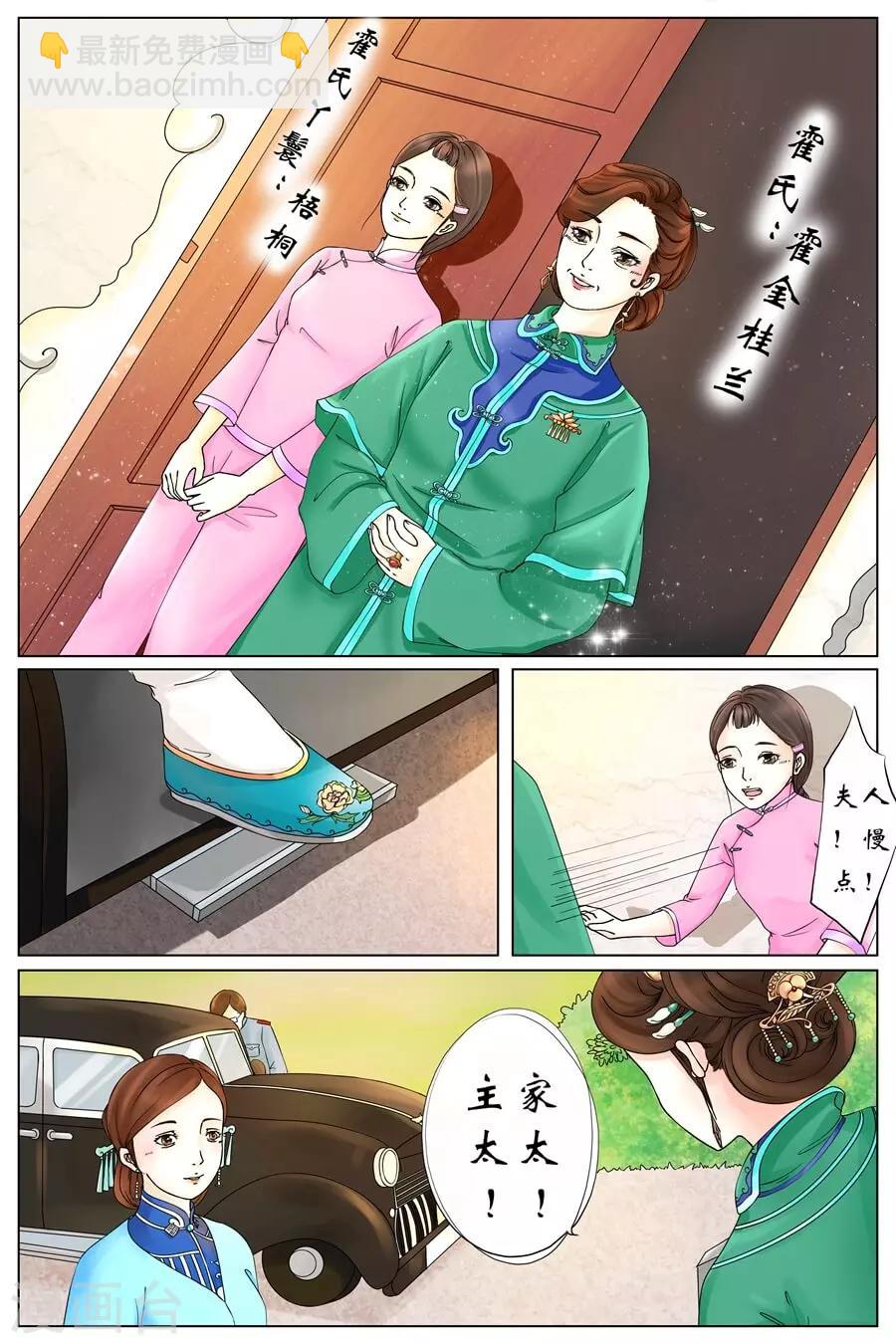 🍘宛香 第1话1 遇见 第8页