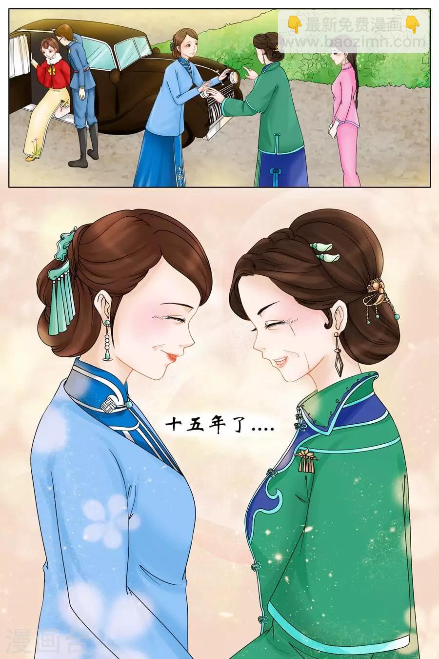 🍘宛香 第1话1 遇见 第9页