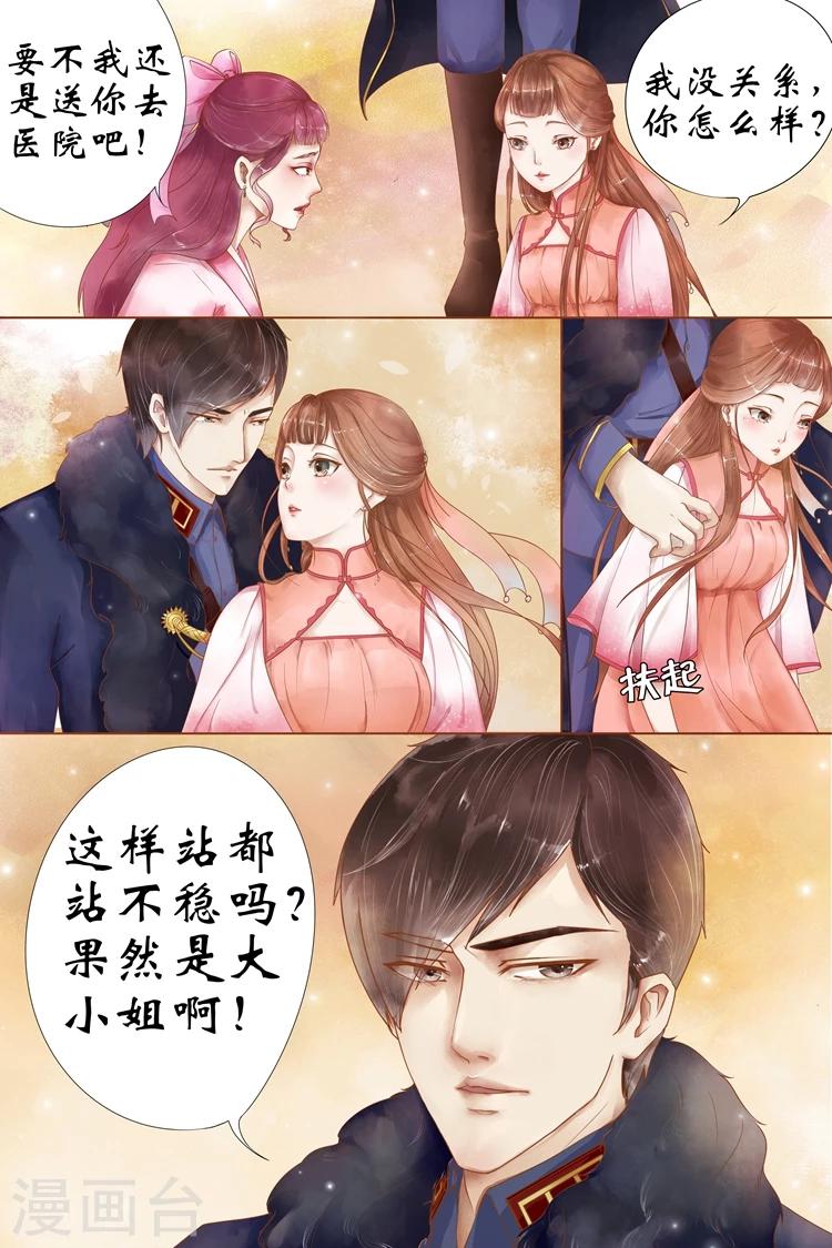 🍘宛香 第3话4 误会解除 第2页