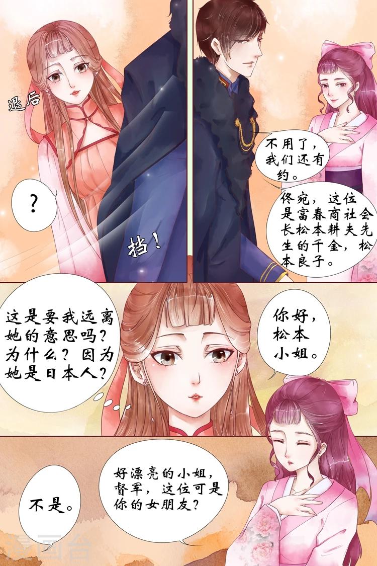 🍘宛香 第3话4 误会解除 第4页