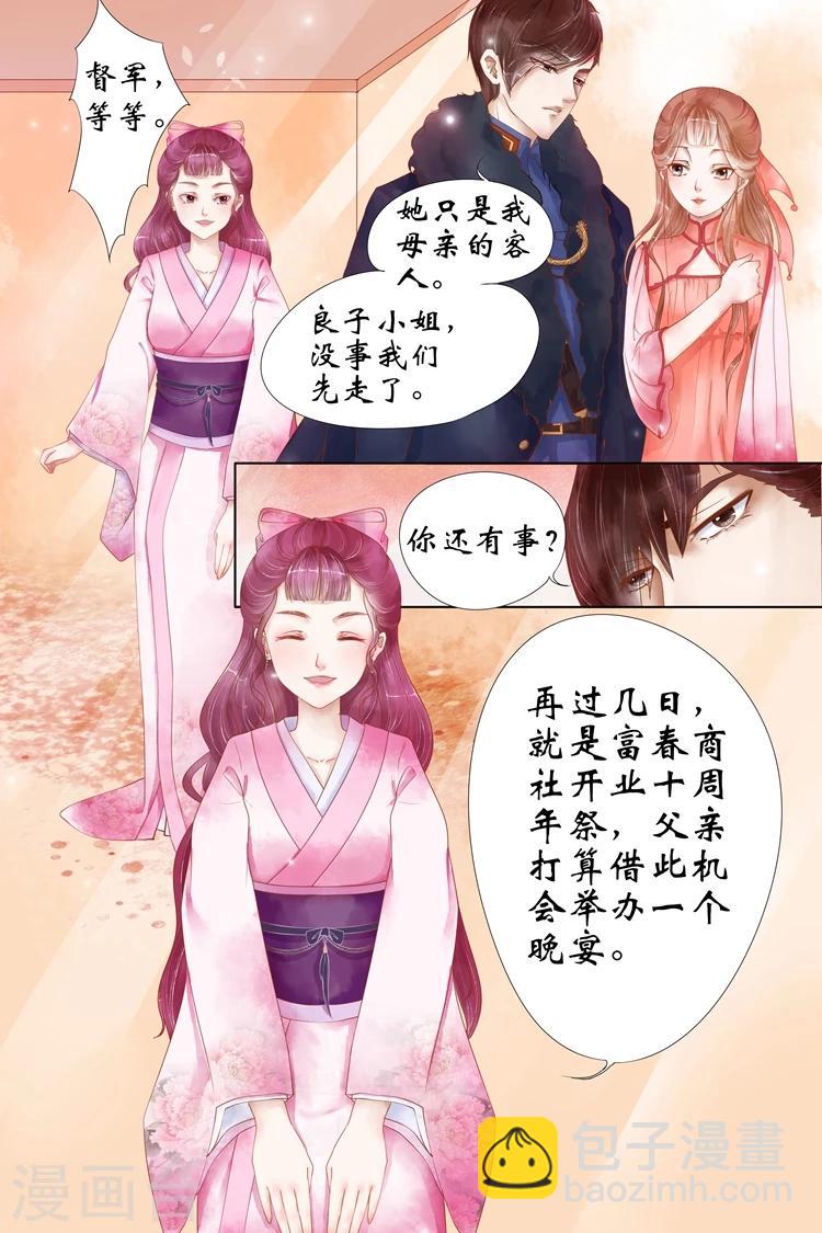 🍘宛香 第3话4 误会解除 第5页