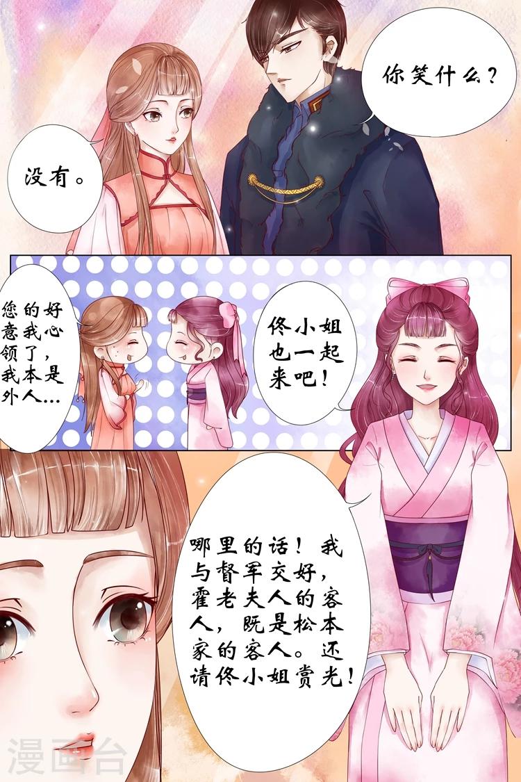 🍘宛香 第3话4 误会解除 第7页