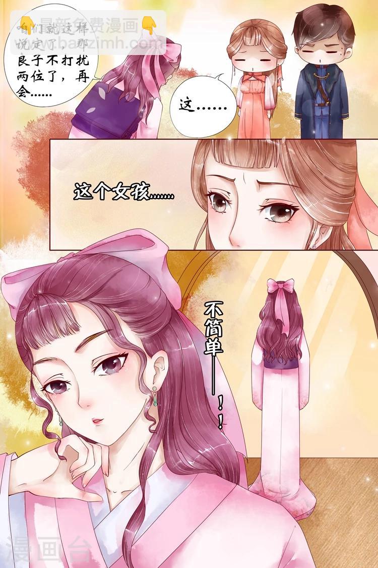 🍘宛香 第3话4 误会解除 第8页