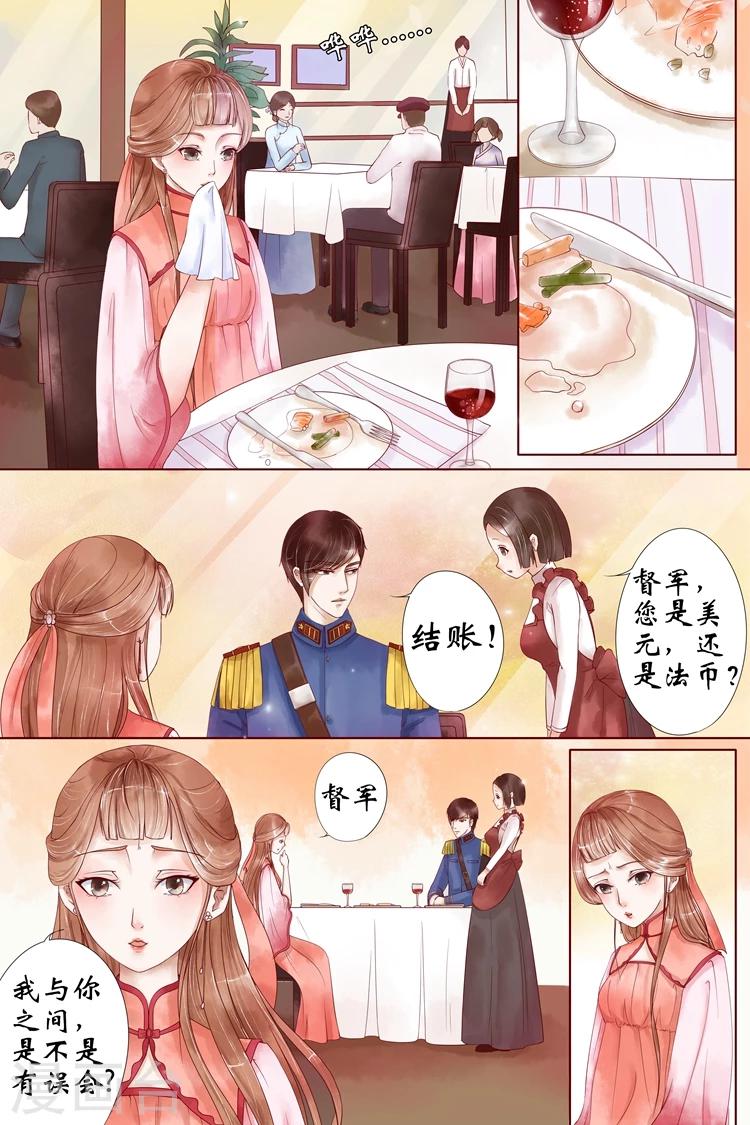 🍘宛香 第3话4 误会解除 第9页