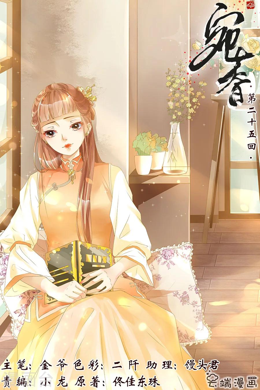 🍘宛香 第25话3 还是逃不开 第1页