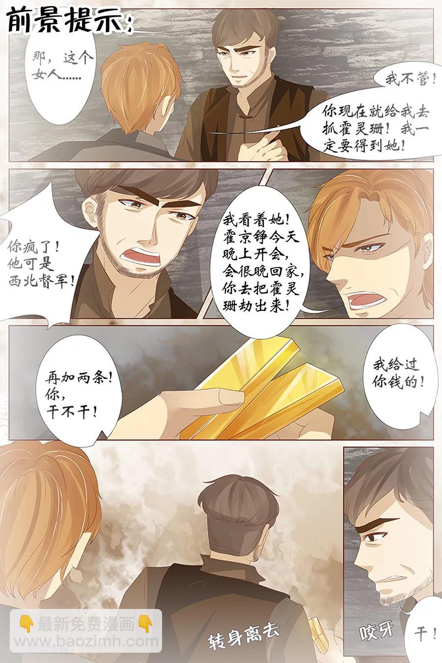 🍘宛香 第25话3 还是逃不开 第2页
