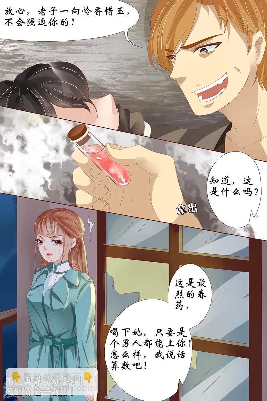 🍘宛香 第25话3 还是逃不开 第7页